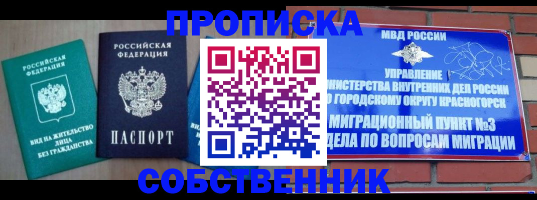 временная регистрация адрес в Североморске