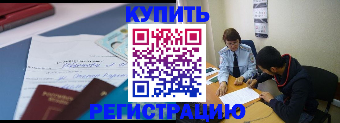 временная прописка в Североморске