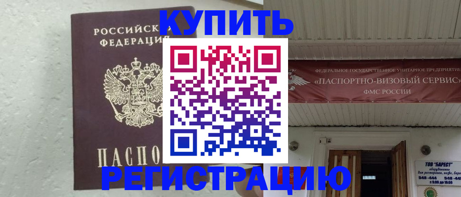 временная регистрация гарантия в Североморске